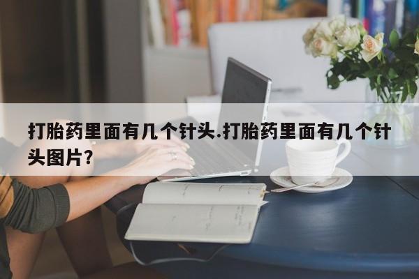 打胎药在哪里买得到动态 第45页