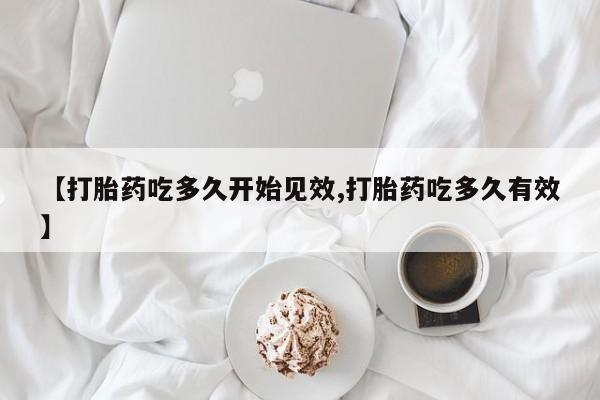 打胎药在哪里买得到要闻 第34页