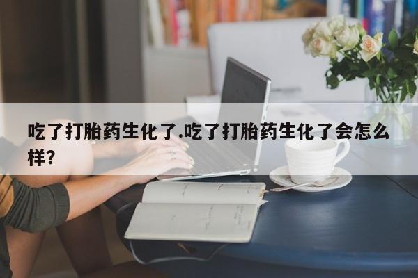 打胎药在哪里买得到新闻 第162页