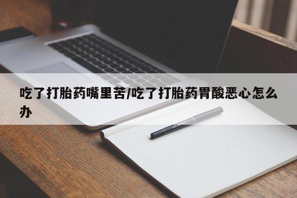 打胎药在哪里买得到新闻 第119页