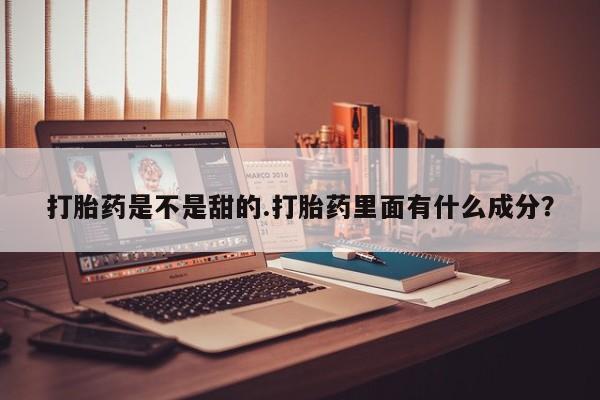 打胎药在哪里买得到要闻 第93页
