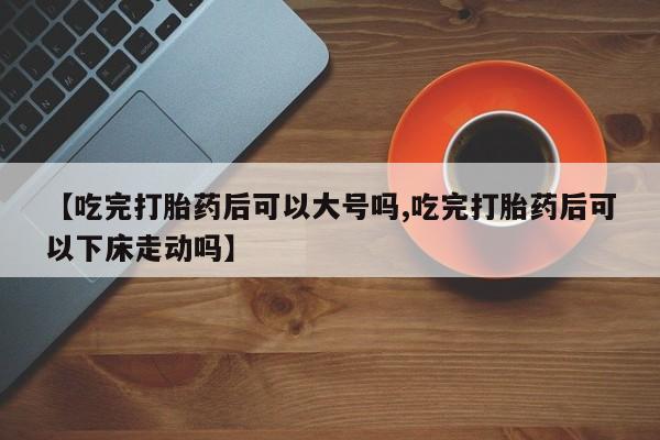 打胎药在哪里买得到新闻 第13页
